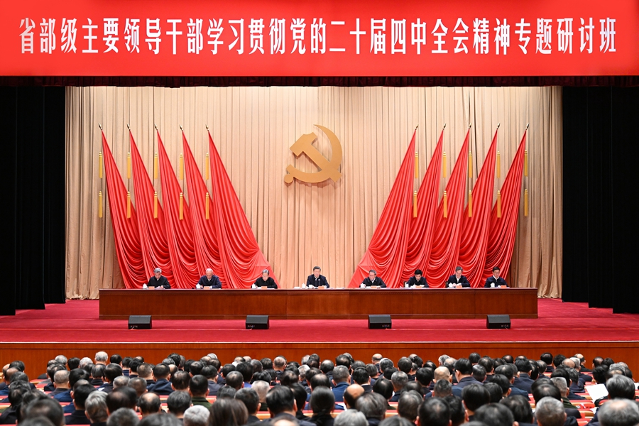习近平在省部级主要领导干部学习贯彻党的二十届四中全会精神专题研讨班开班式上发表重要讲话